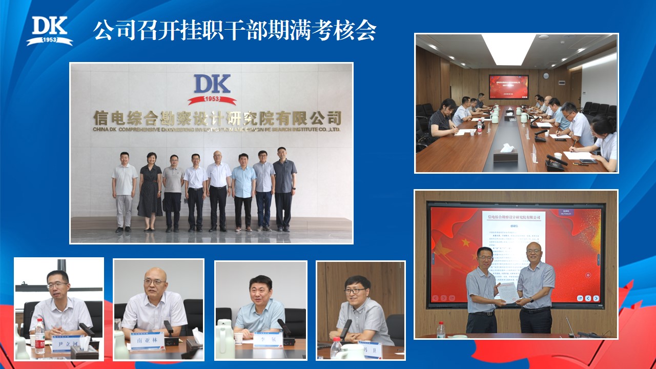 1747820602104046.jpg 公司召開掛職干部期滿考核會.jpg